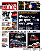 /Ελεύθερος Τύπος