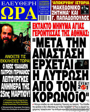Εφημερίδα Ελεύθερη ώρα