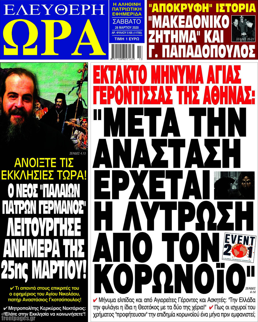 Ελεύθερη ώρα