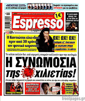 Εφημερίδα Espresso