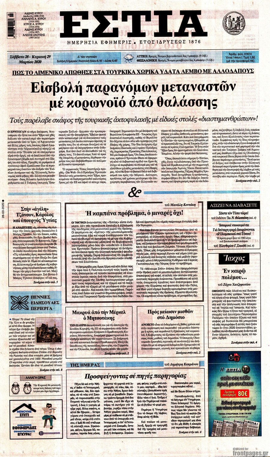 Εστία