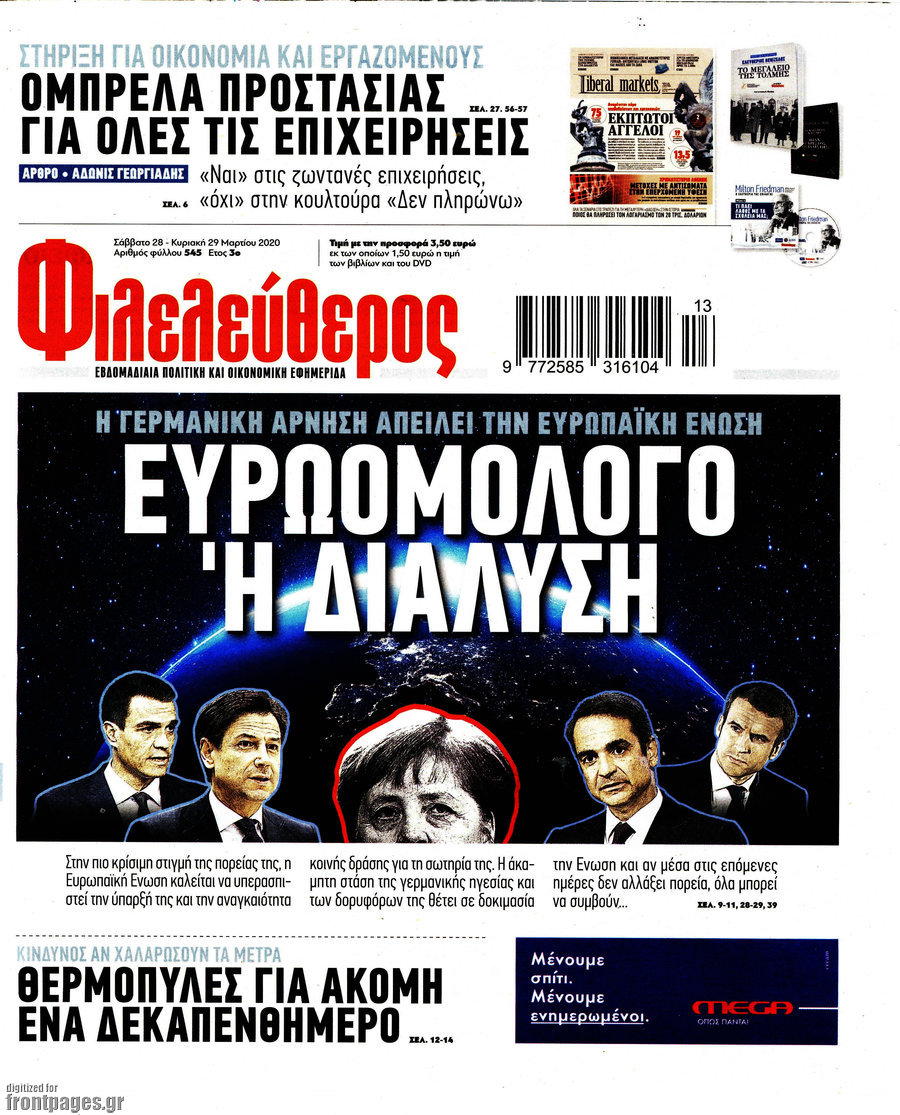 Φιλελεύθερος