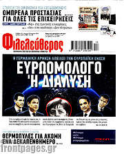 /Φιλελεύθερος