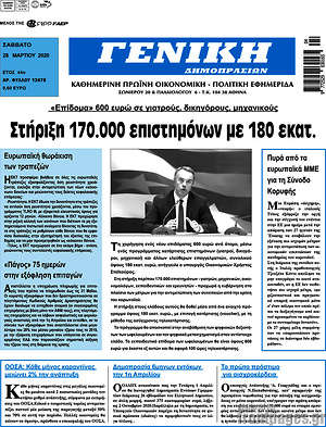 Πρωτοσέλιδο Γενική Δημοπρασιών