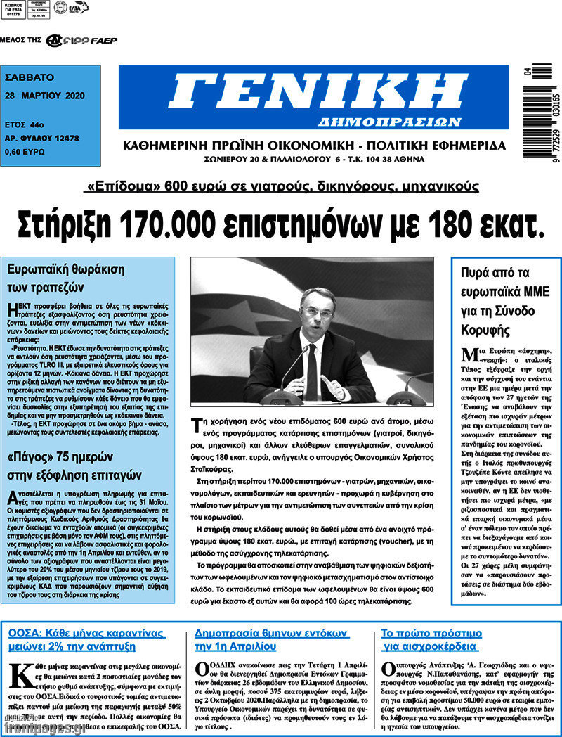 Γενική Δημοπρασιών