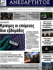 /Ανεξάρτητος