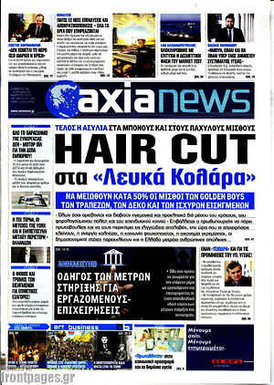Πρωτοσέλιδο Η Αξία