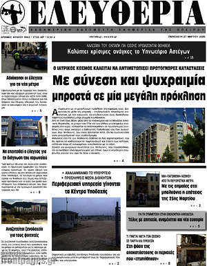 Πρωτοσέλιδο Ελευθερία