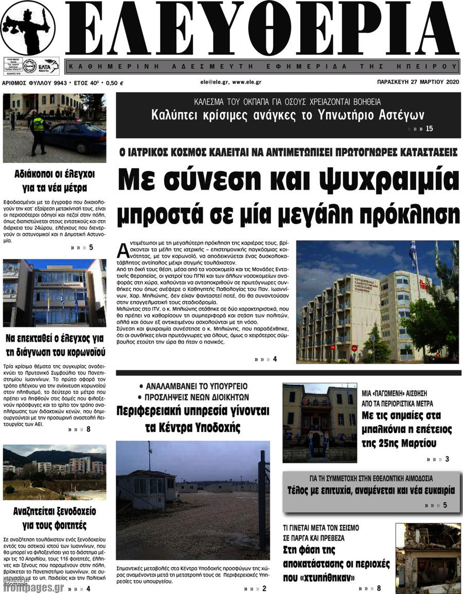 Ελευθερία