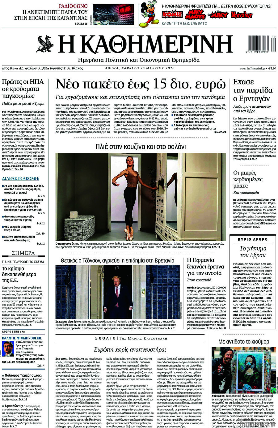Η Καθημερινή