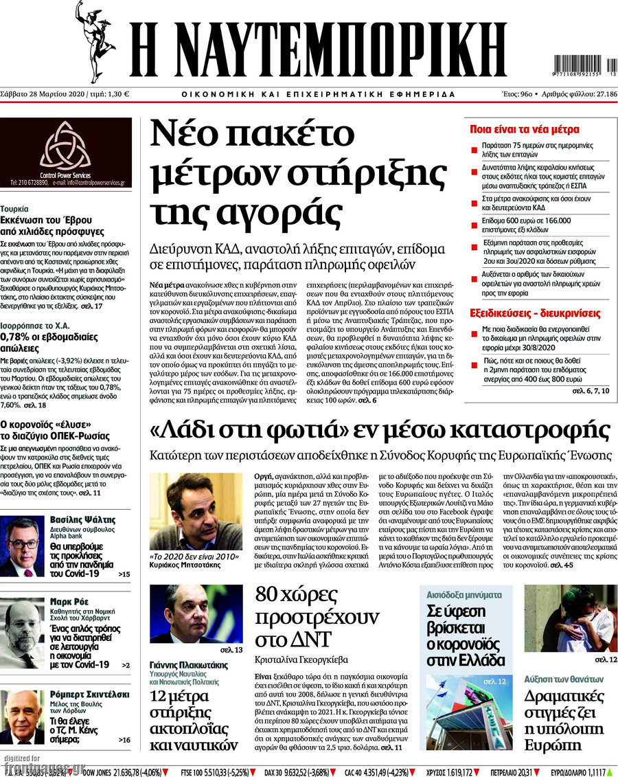 Η Ναυτεμπορική