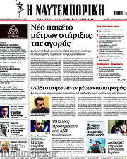 /Η Ναυτεμπορική