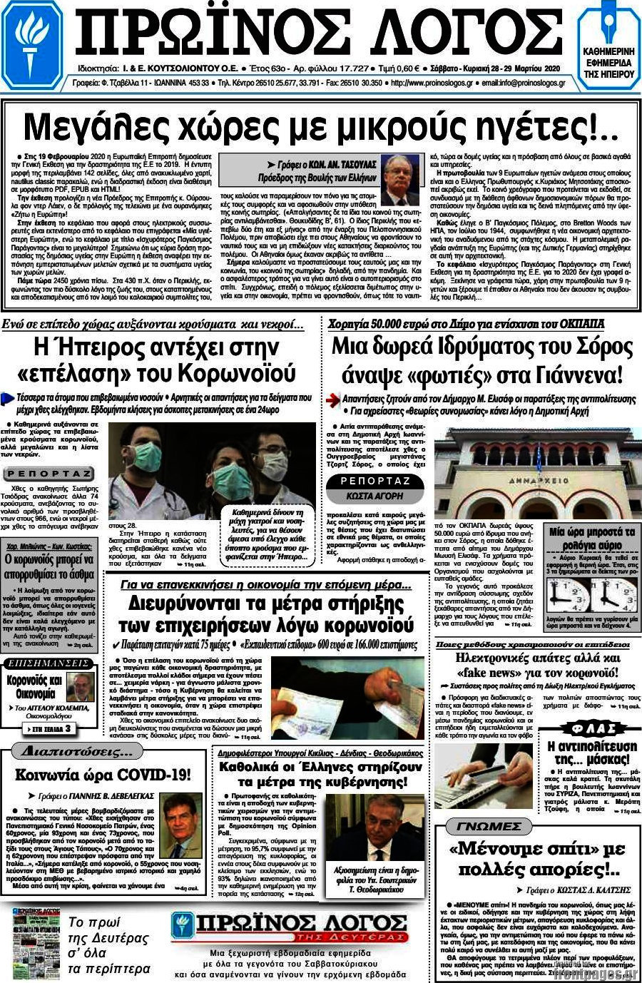 Πρωινός Λόγος