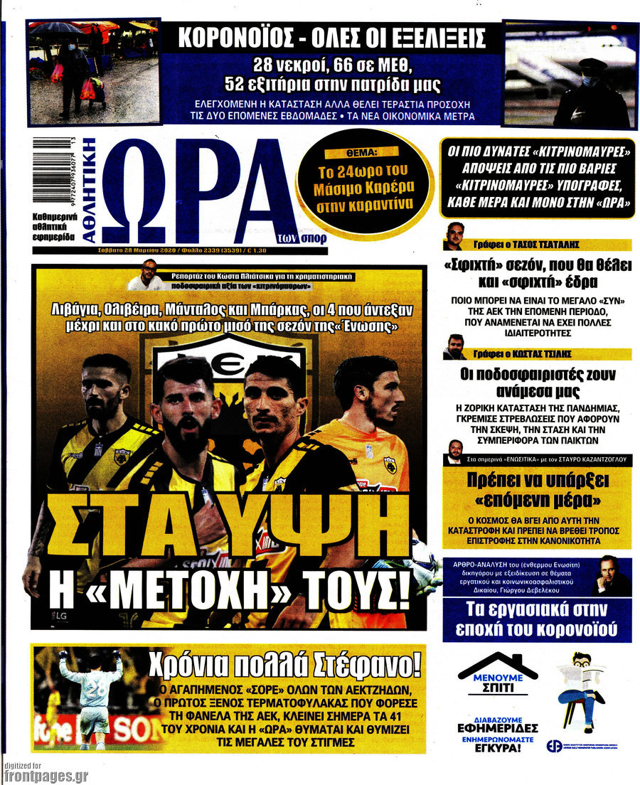 Η Ώρα των Σπορ