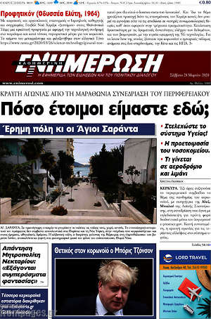 Πρωτοσέλιδο Ενημέρωση