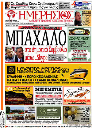 Πρωτοσέλιδο Ημερήσιος