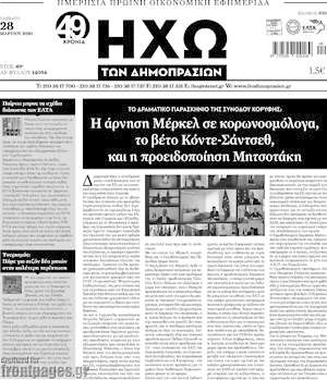 Πρωτοσέλιδο Ηχώ των Δημοπρασιών