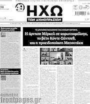 /Ηχώ των Δημοπρασιών