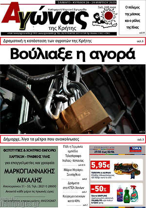 Πρωτοσέλιδο Αγώνας της Κρήτης