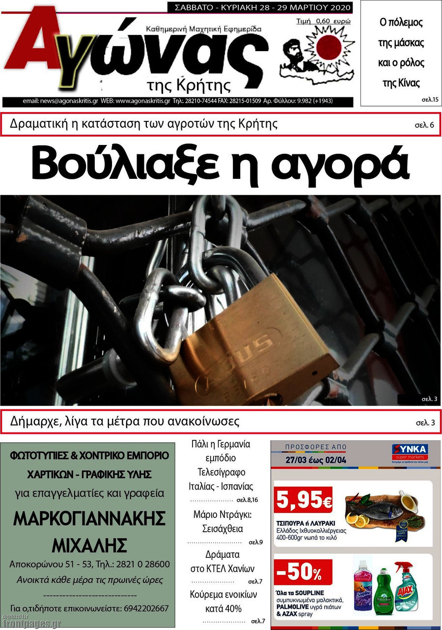 Αγώνας της Κρήτης