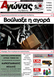 /Αγώνας της Κρήτης