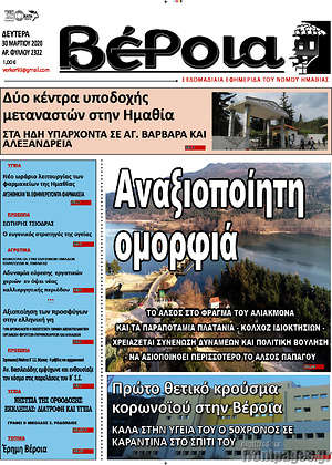 Πρωτοσέλιδο Βέροια
