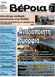 /Βέροια