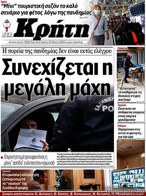 Πρωτοσέλιδο Νέα Κρήτη