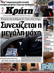 /Νέα Κρήτη