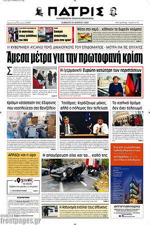 Πρωτοσέλιδο Πατρίς