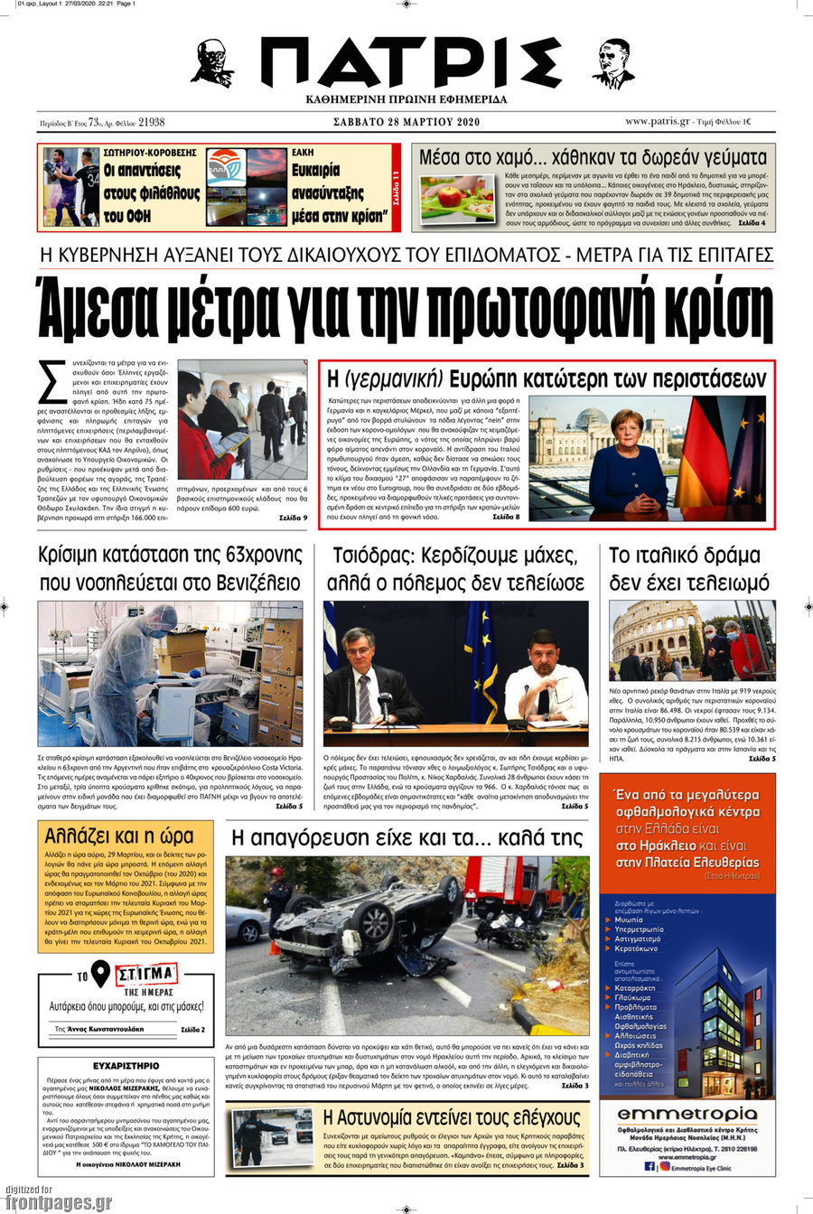 Πατρίς