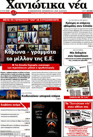 Πρωτοσέλιδο Χανιώτικα Νέα