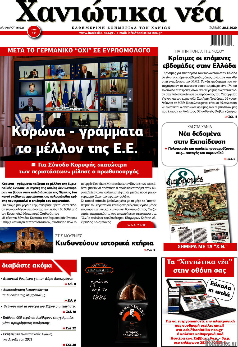 Χανιώτικα Νέα