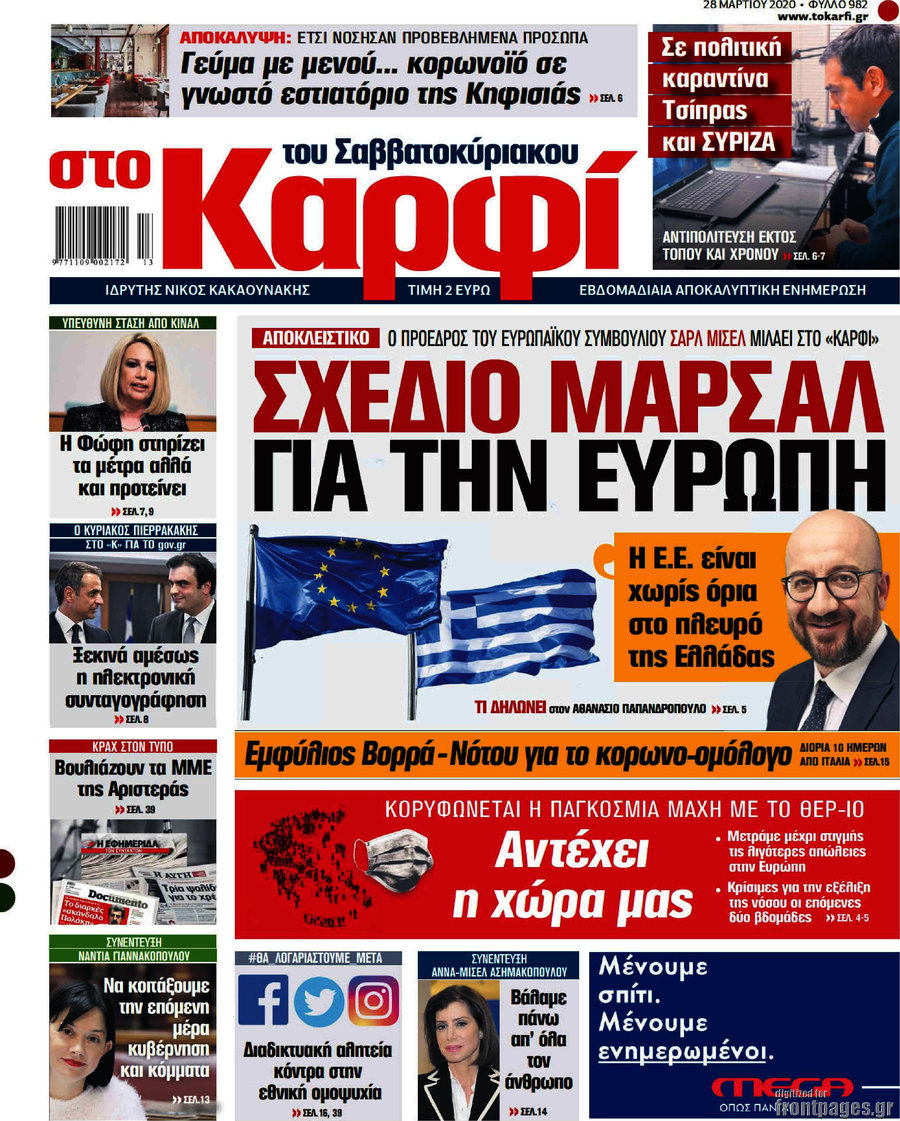 στο Καρφί