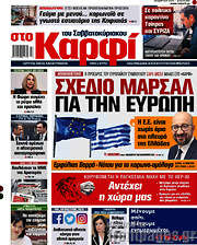 /στο Καρφί