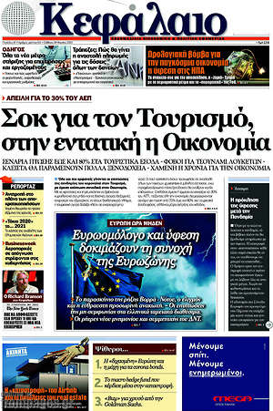Πρωτοσέλιδο Κεφάλαιο