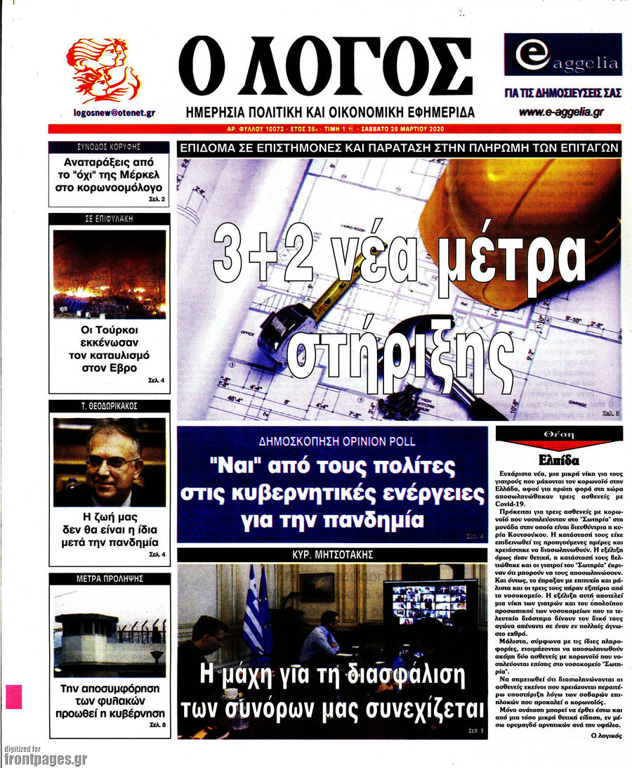 Ο Λόγος