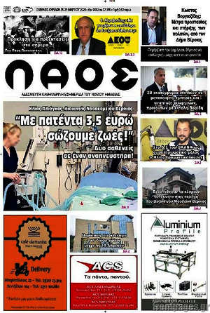 Πρωτοσέλιδο Λαός