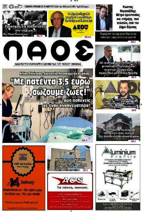 Λαός
