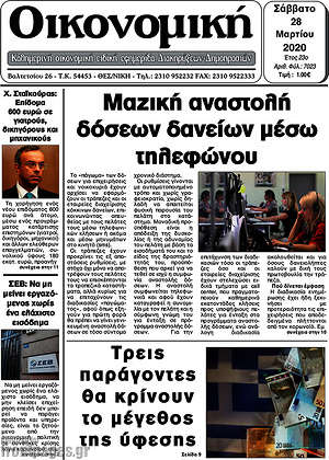 Πρωτοσέλιδο Οικονομική