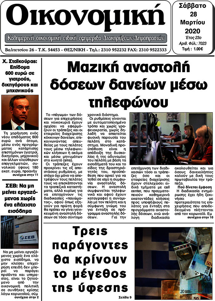 Οικονομική