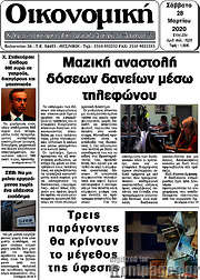 /Οικονομική