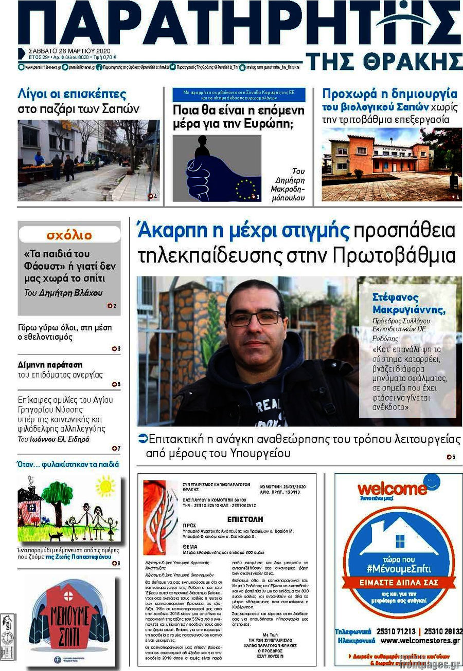 Παρατηρητής