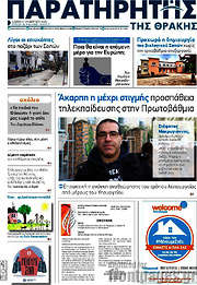 /Παρατηρητής