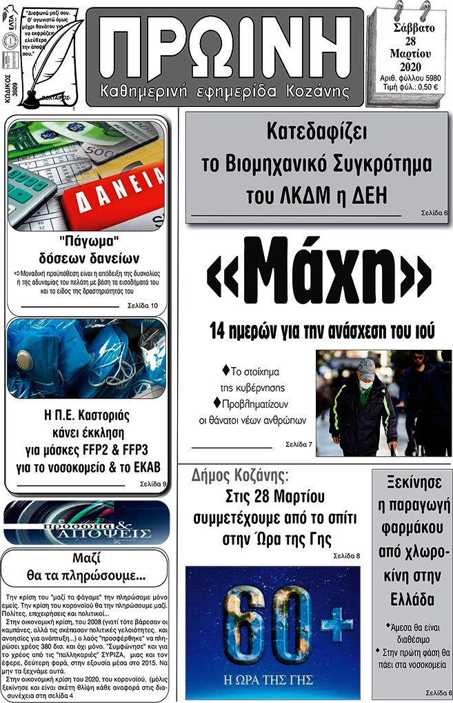 Πρωινή Κοζάνης