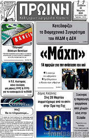 /Πρωινή Κοζάνης