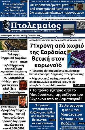 Πρωτοσέλιδο Πτολεμαίος
