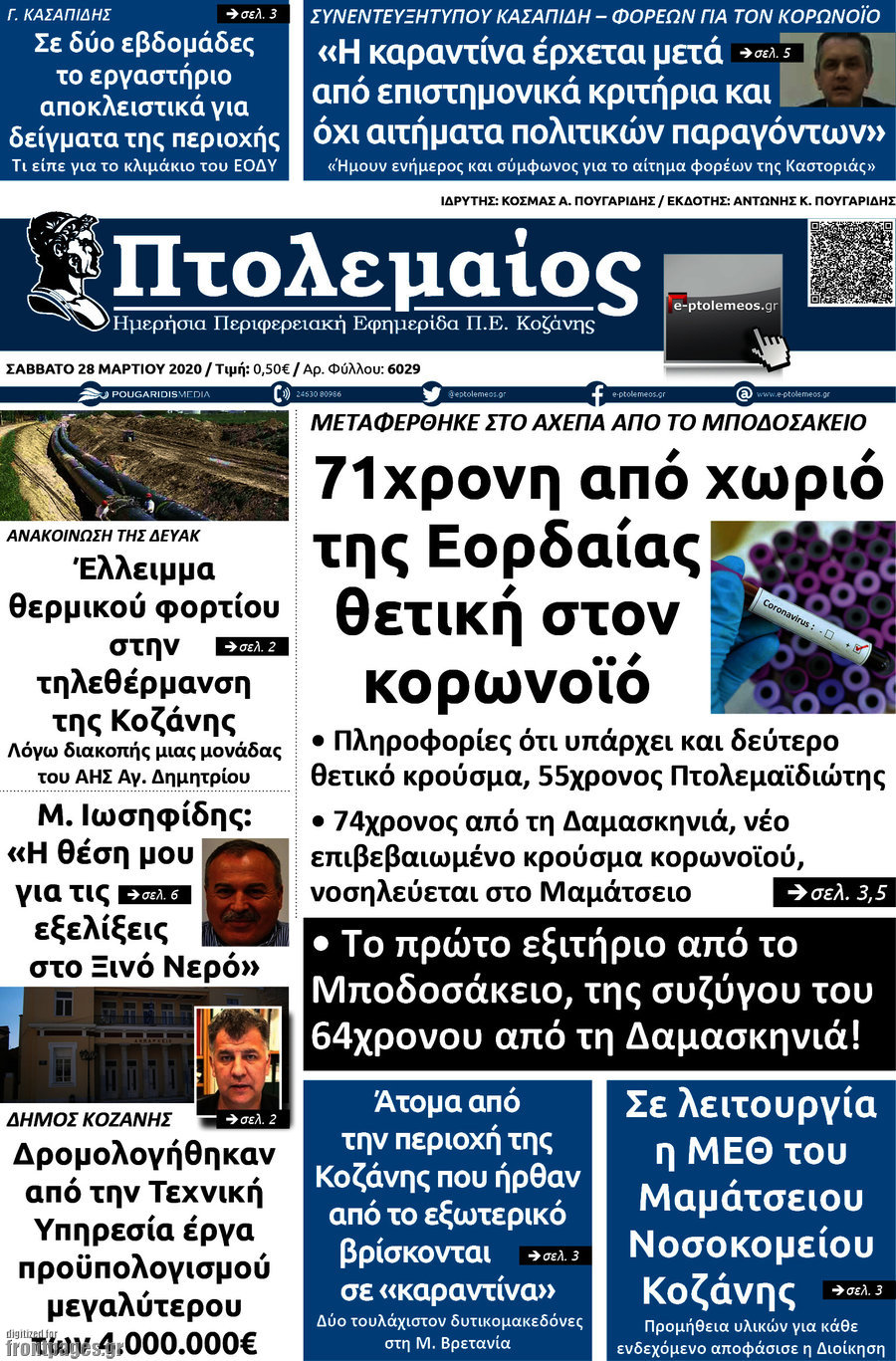 Πτολεμαίος