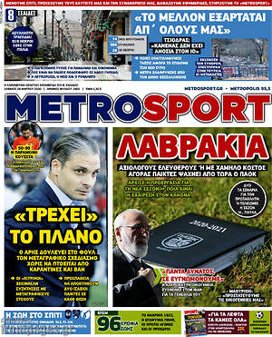 Πρωτοσέλιδο εφημερίδας MetroSport - protoselida