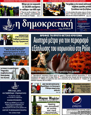 Πρωτοσέλιδο Δημοκρατική Ρόδου